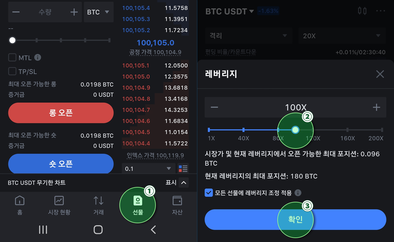 선물거래 시작 전 레버리지 설정