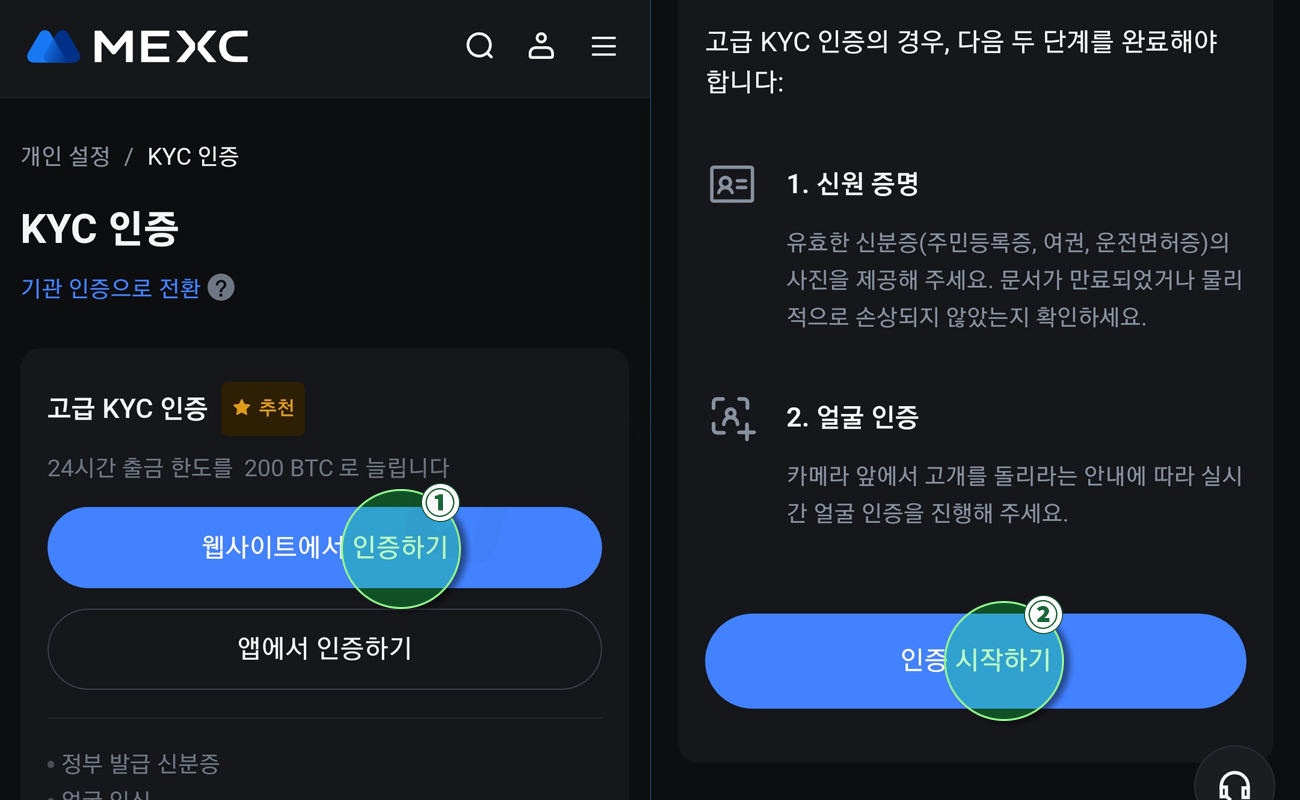 고급 KYC 인증 선택하여 시작