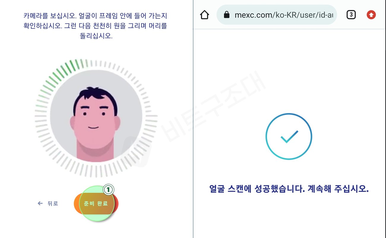 얼굴 스캔하기 (고급 KYC 인증)